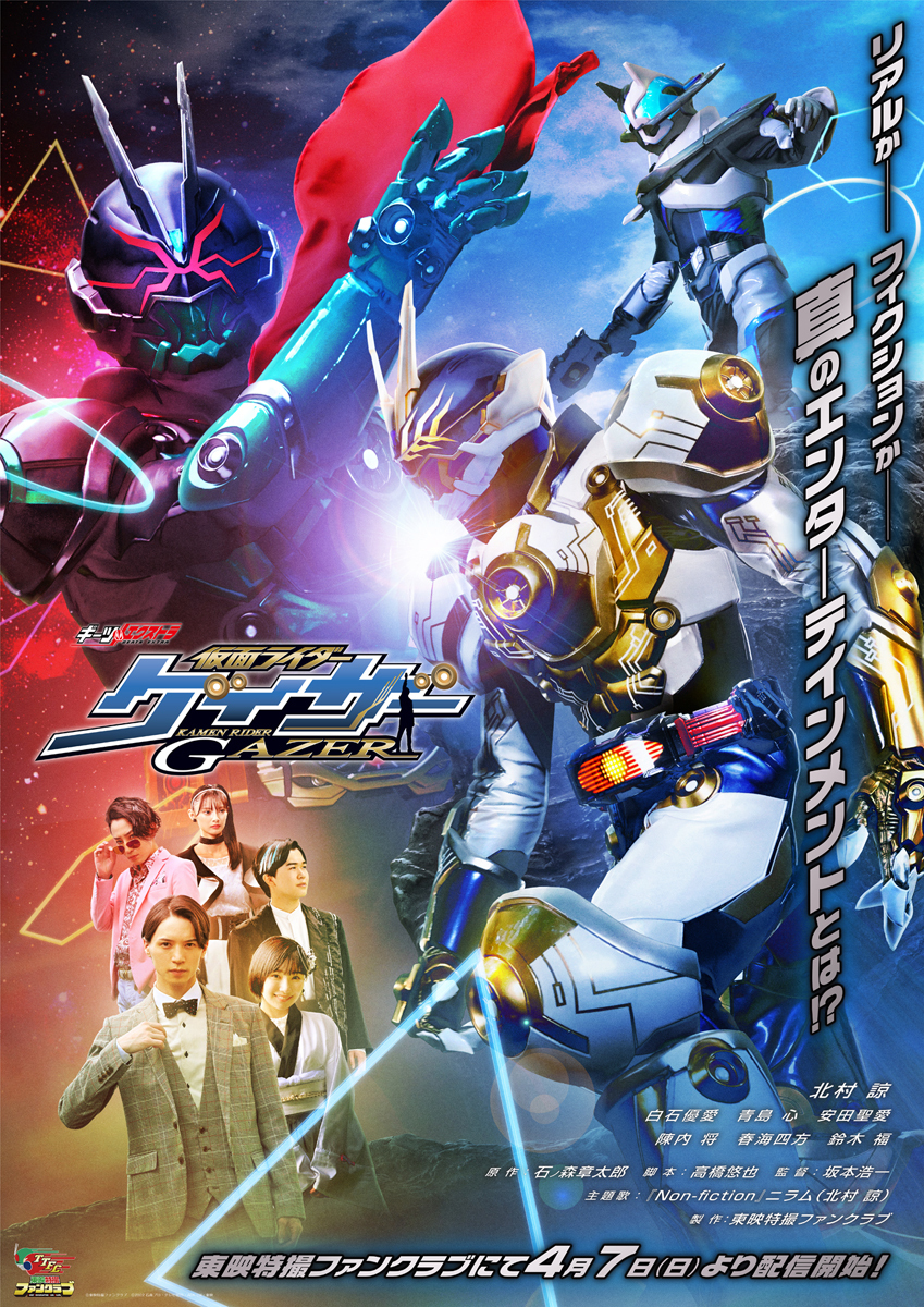 仮面ライダー THE SUMMER MOVIE 2024 B2・B3ポスター 仮面ライダー THE SUMMER MOVIE 2024 ／仮面ライダーガッ