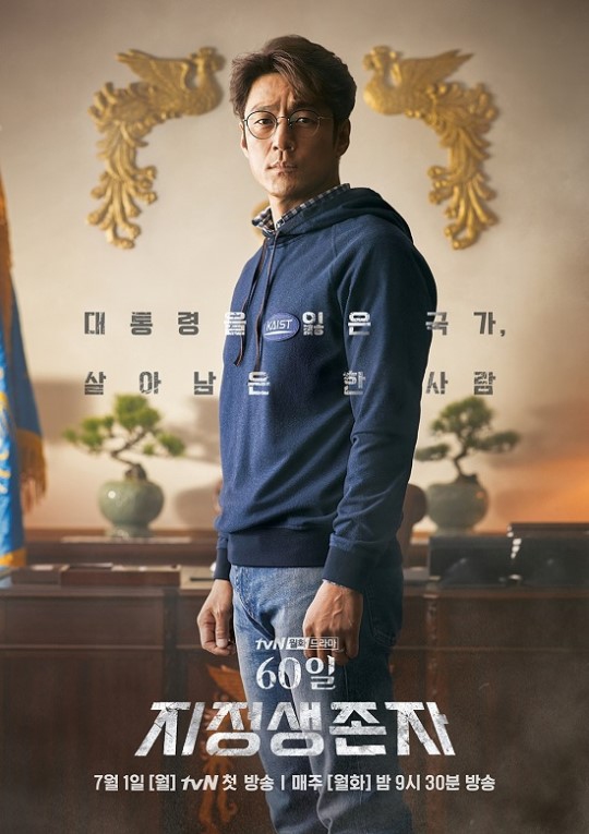 Designated Survivor: 60 Days Poster