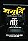 Namriti (TV Serial by Aerr Entertainments)'s primary photo