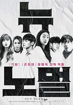 Poster of New Normal