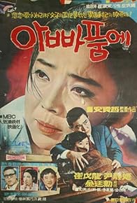 Primary photo for In My Father's Arms