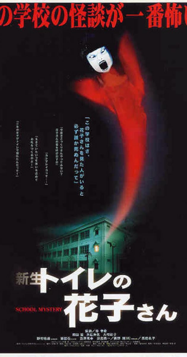 Hanako of the Toilet (1998) IMDb