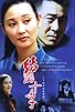 Primary photo for Jie Hun Shi Nian