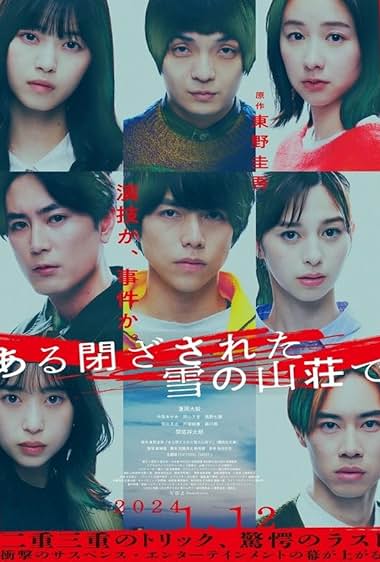 Aru Tozasareta Yuki no Sanso de 2024 movie poster - watch and download free