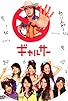 Primary photo for Gal Circle