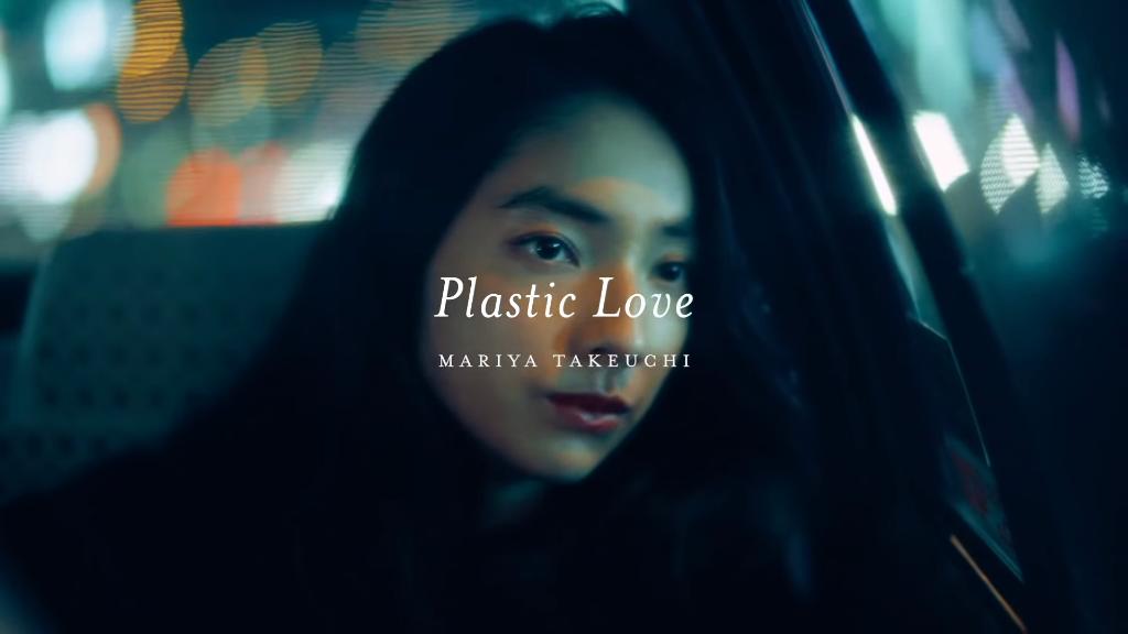 Mariya Takeuchi - Plastic Love レコード Mariya Takeuchi: Plastic Love (Japan Import) Vinyl 12