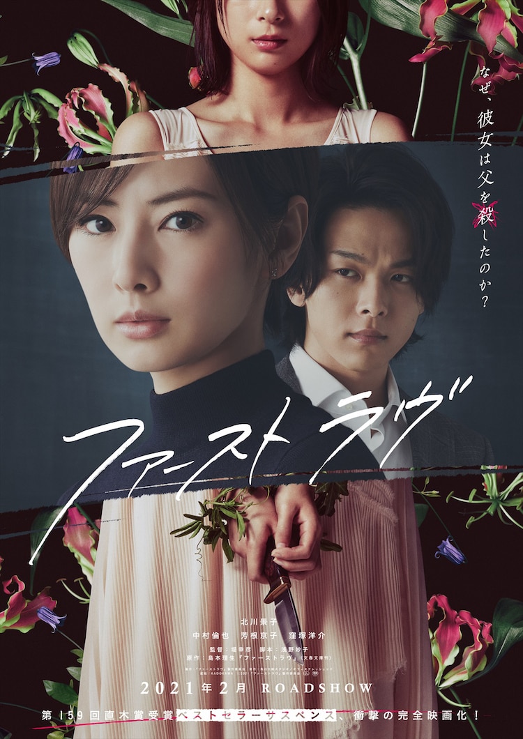 Poster of First Love (2021)