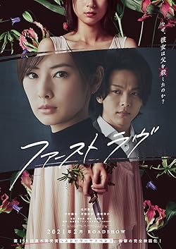 Poster of First Love (2021)