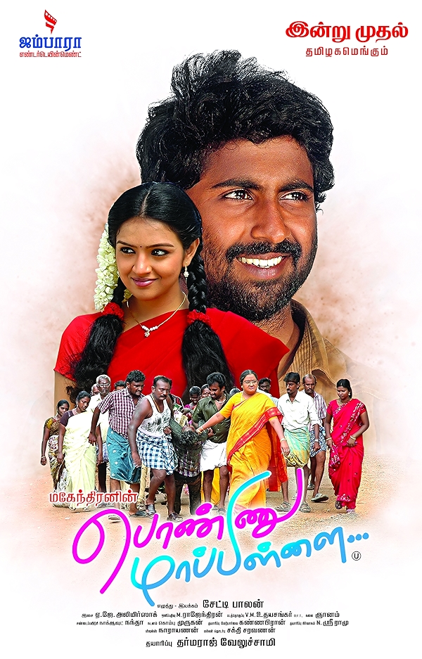 Movie poster for MAHENDRANIN PONNU MAPPILLAI (U rated)