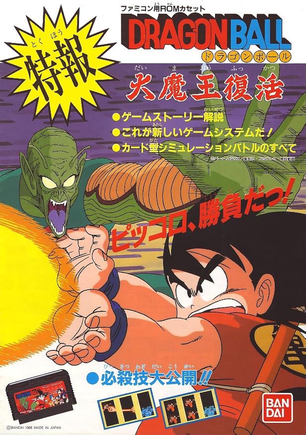 Dragon Ball - Doragon bôru: Daimaô fukkatsu (Video Game 1988