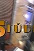 Primary photo for Episode dated 17 November 2002 Primary photo for Episode dated 17 November 2002