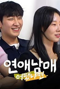 Primary photo for S1 Commentary Part 2 "How Was It? Choa X Cheol-hyun, Yoon-ha X Jeong-seop"