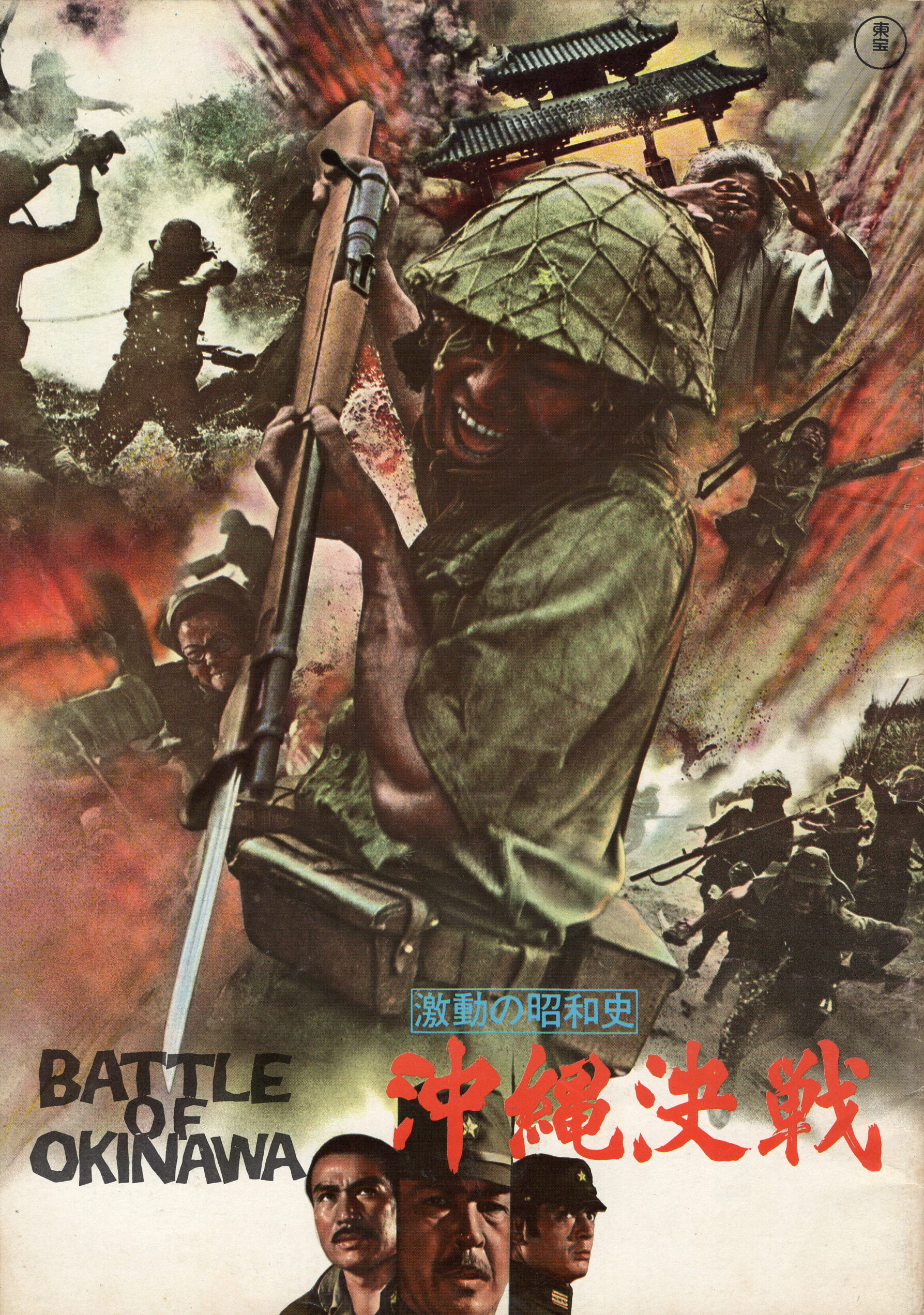 Battle of Okinawa (1971) - IMDb