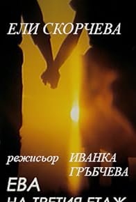 Primary photo for Eva na tretiya etazh