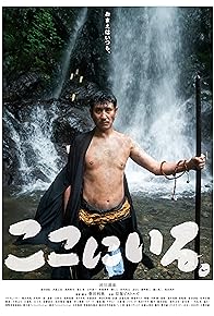 Primary photo for Koko ni iru.