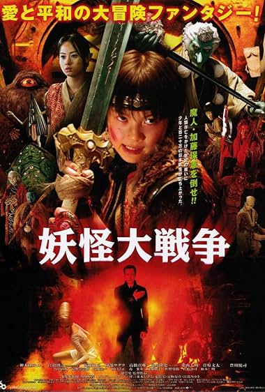 The Great Yokai War 2005