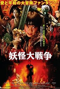 Primary photo for The Great Yokai War Primary photo for The Great Yokai War