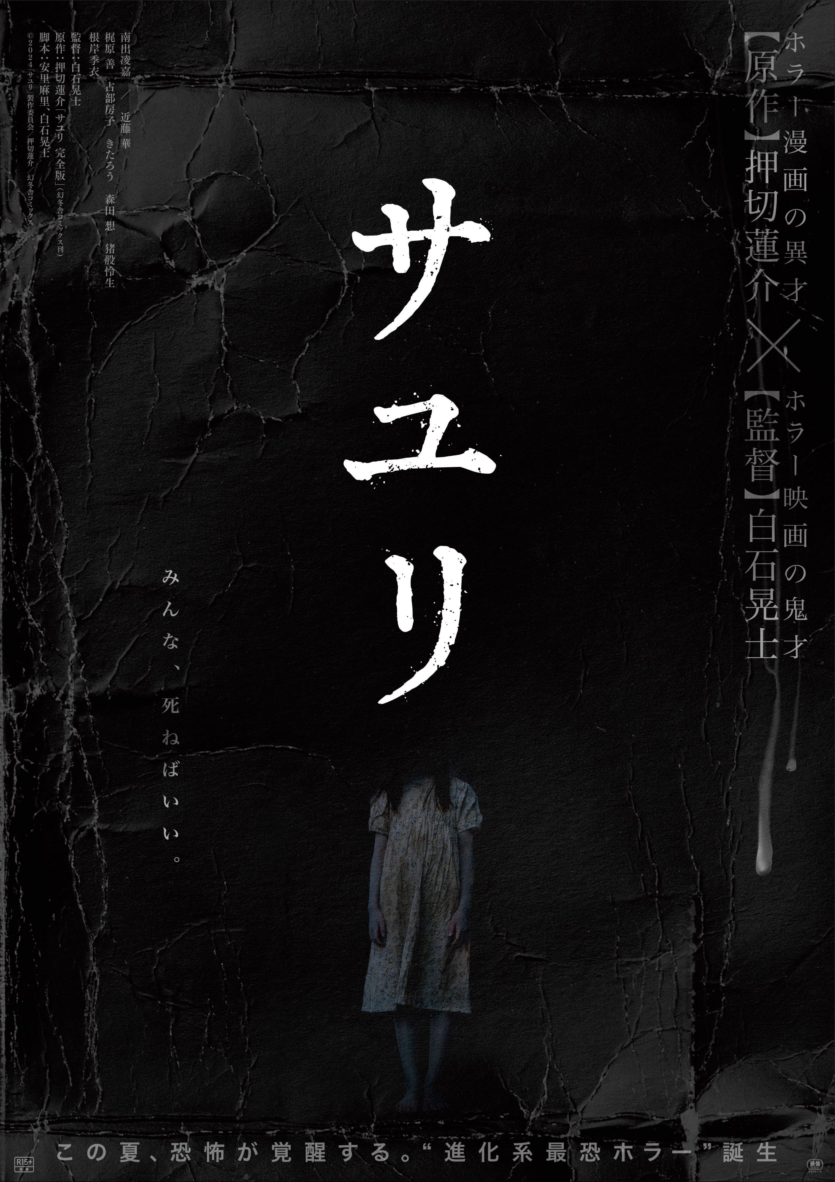 Poster of Sayuri