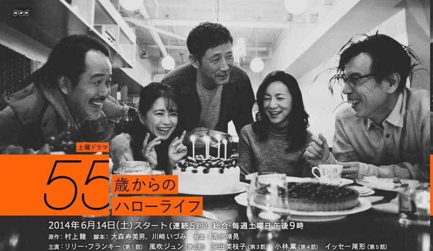 55 Sai Kara No Hello Life (TV Mini Series 2014– ) - IMDb