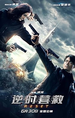 Poster of Reset
