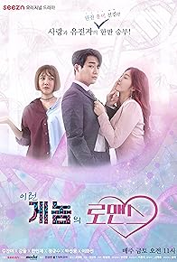 Primary photo for The Romance DNA