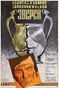 Primary photo for Shestvie zolotykh zverey