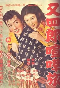 Primary photo for Matashiro's Fighting Journey