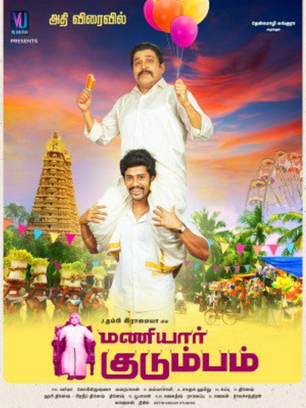 Movie poster for MANIYAR KUDUMBAM (U rated)