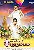 Primary photo for Maniyar Kudumbam