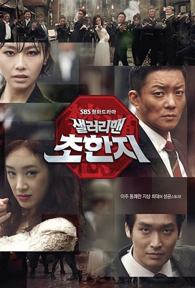 History of the Salaryman