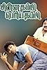 Primary photo for Chinna Thambi Periya Thambi Primary photo for Chinna Thambi Periya Thambi