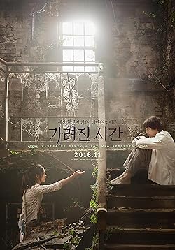 Poster of Vanishing Time: A Boy Who Returned