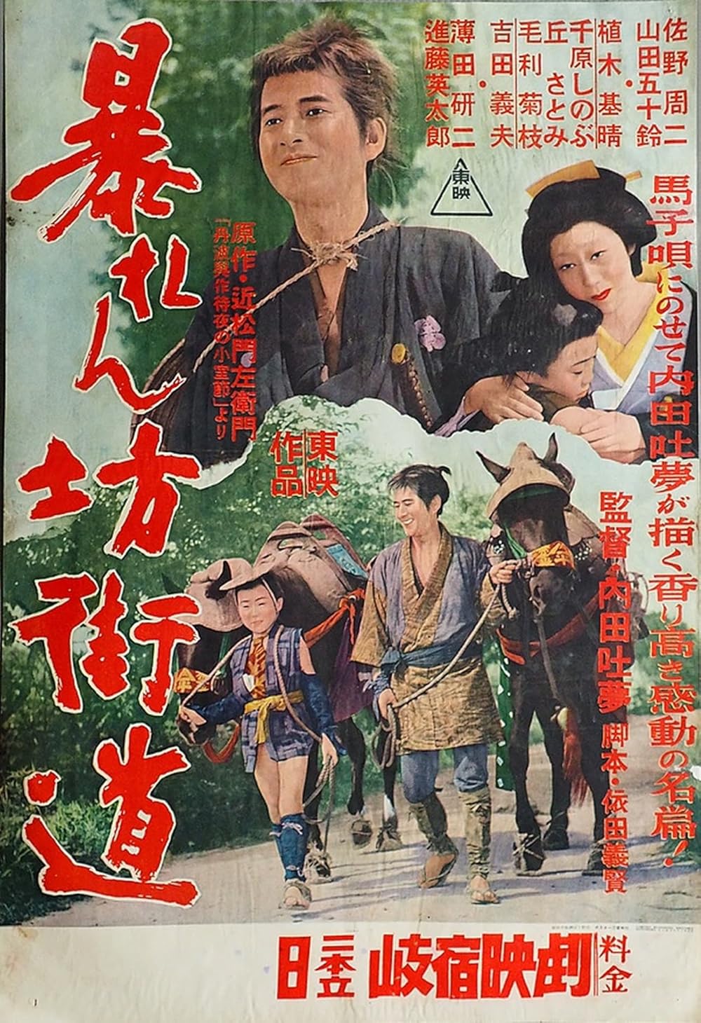 Horse Boy (1957) - IMDb