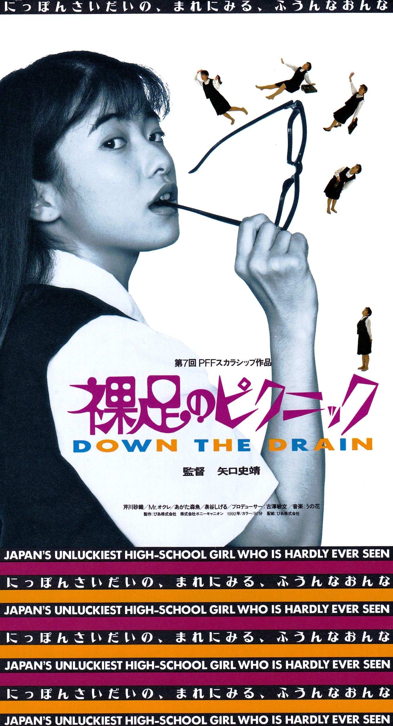 日常洋画劇場 : Back to the TV feature,ride! :… Down the Drain (1993) - IMDb