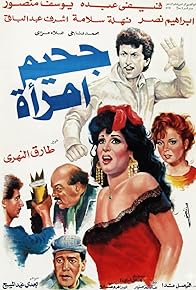 Primary photo for Jahim Aimra