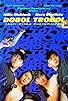Primary photo for Dobol trobol