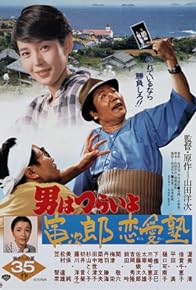Primary photo for Tora-san, the Go-between Primary photo for Tora-san, the Go-between