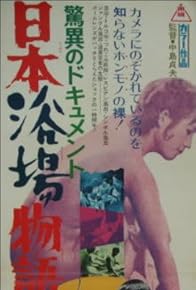 Primary photo for Pilgrimage to Japanese Baths