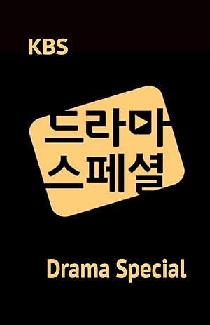 KBS Drama Special Poster