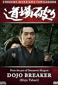 Primary photo for Dojo Yaburi