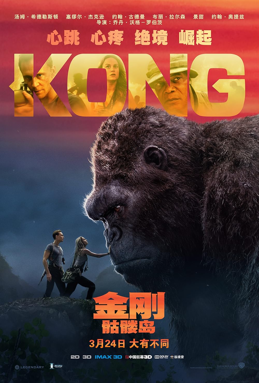 Kong  Skull Island