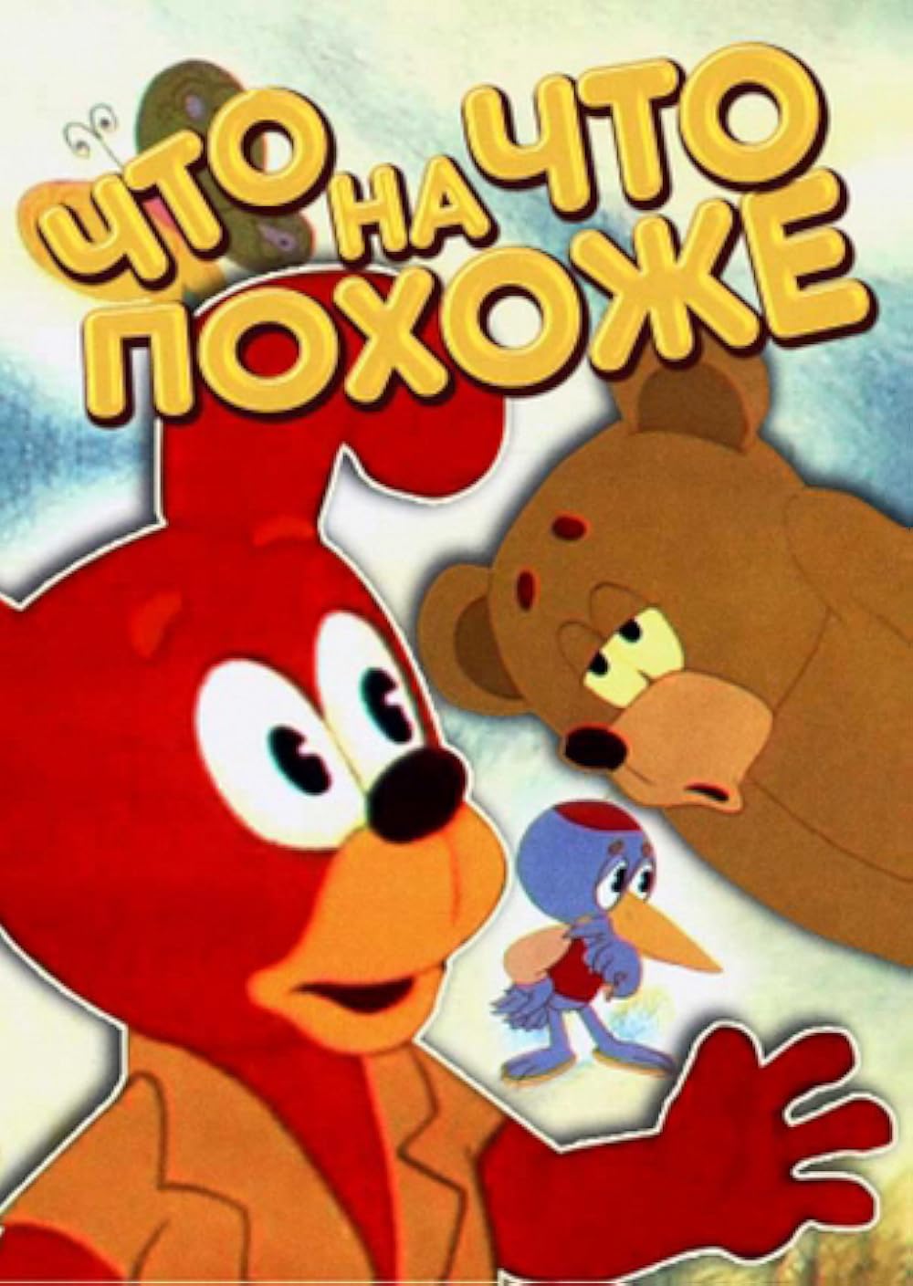 Овчарка акита. Что на что похоже щенок. Что на что похоже щенок. Котопес вьетнамский хмонг. Маленькая собачка похожая на медвежонка.