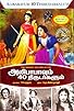 Primary photo for Alibabhavum Narpathu Thirudargalum Primary photo for Alibabhavum Narpathu Thirudargalum