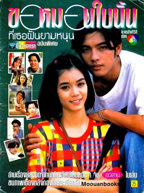 Kaw Morn Bai Nun Tee Tur Fun Yam Nun