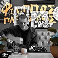 Primary photo for Filippos Pliatsikas: Sa na mikryne o kosmos