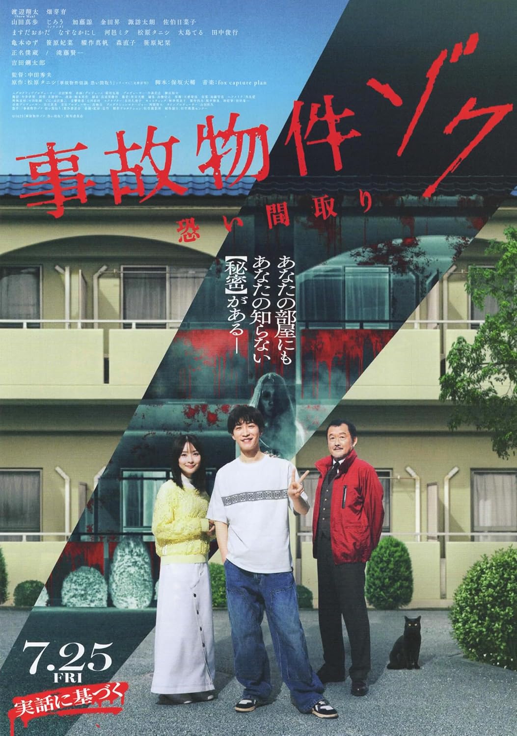 AR ▎ Jiko Bukken Zoku Kowai Madori