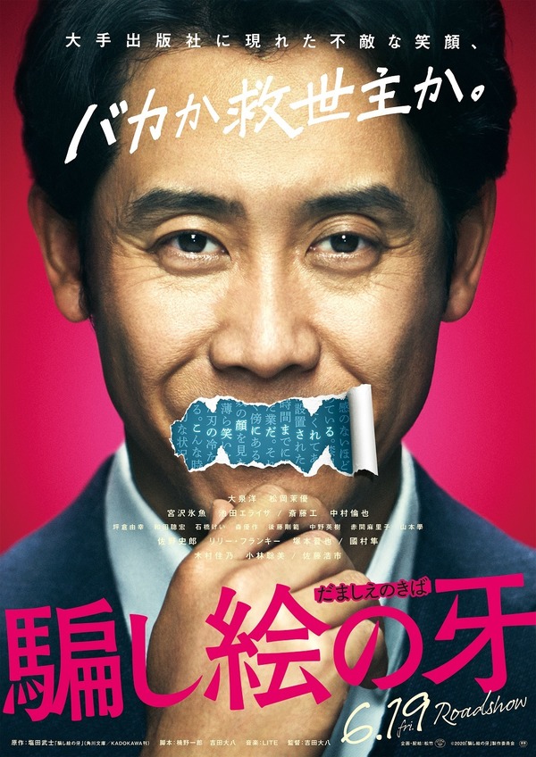 Poster of Damashie no Kiba