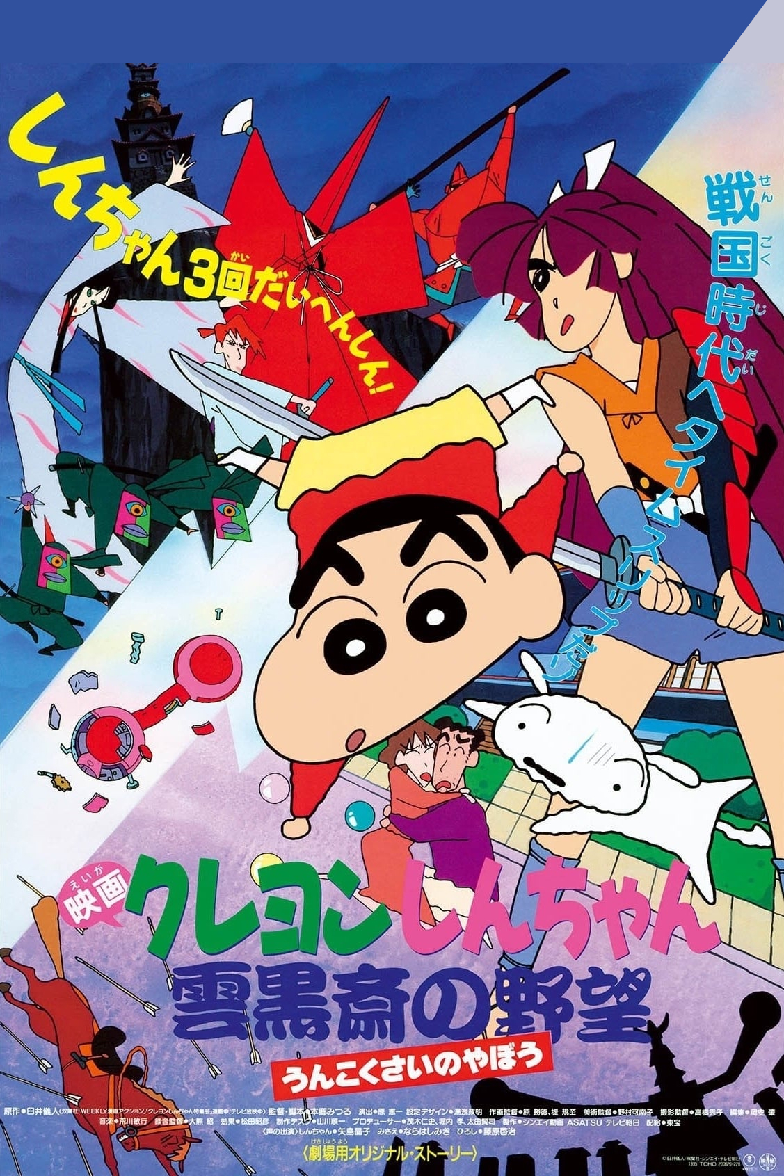 Crayon Shin-chan: Unkokusai no Yabou
