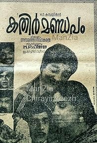 Primary photo for Kathir Mandapam