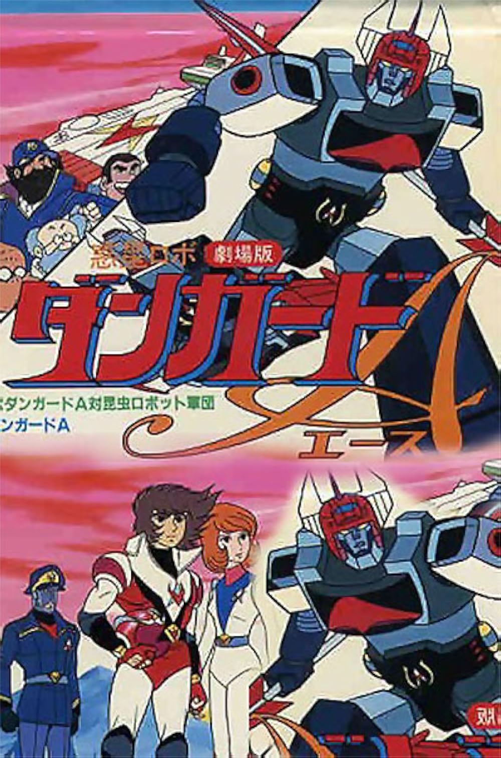 The Planet Robot Danguard Ace ダンガードA latest?cb=20190503063326